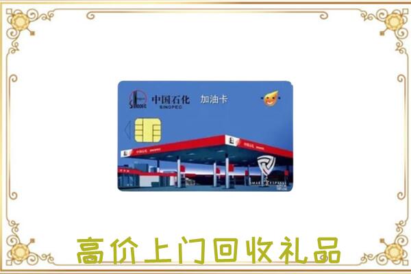 文昌附近回收加油卡