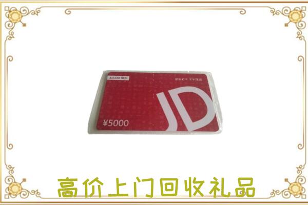 文昌附近回收京东卡